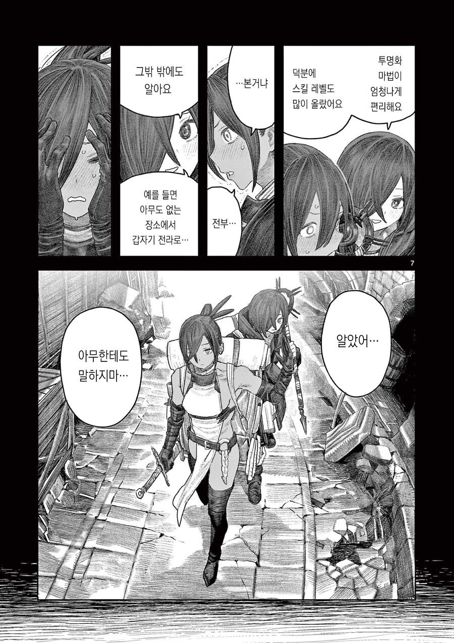 던전에서도 꽃은 핀다_7.jpg