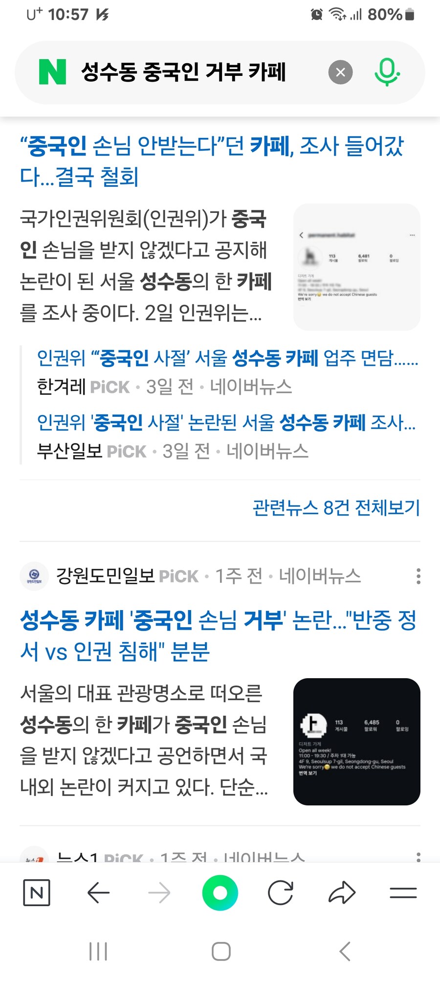 성수동 중국인 거부 카페 결국 철회 했다는데 ?그동안 받은 딸 납치글은?_1.jpg