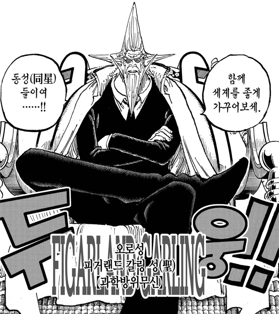 원피스 갈링과 오로성의 차이_2.webp