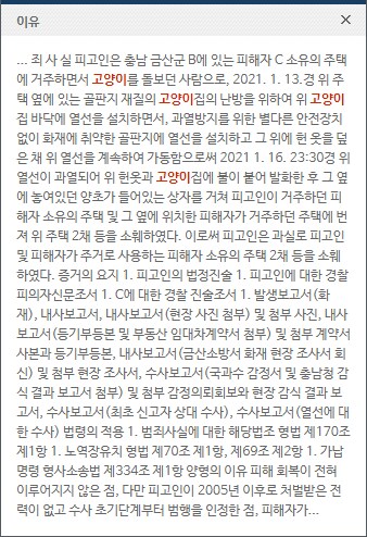 (판결문) 길고양이집에 열선 설치했다가 주택 2채 태워먹은 캣맘_1.png