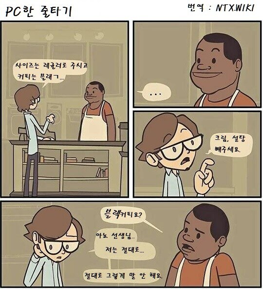 PC하게 커피 주문하는법_1.jpg