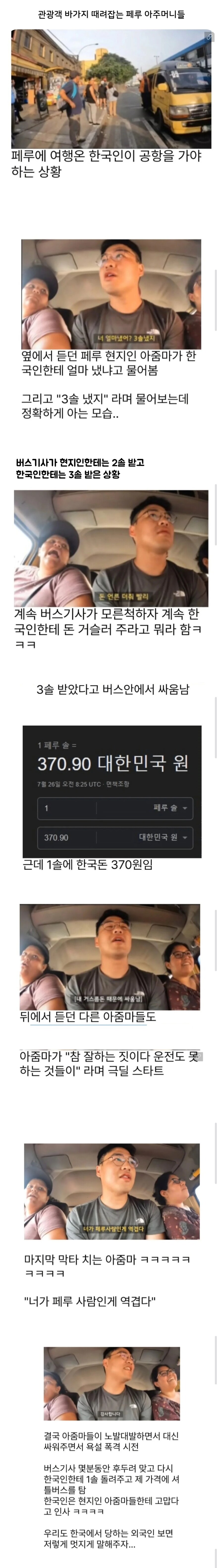 한국 관광객에게 페루 아줌마가 버스비 사기친거 돌려줌_1.jpg