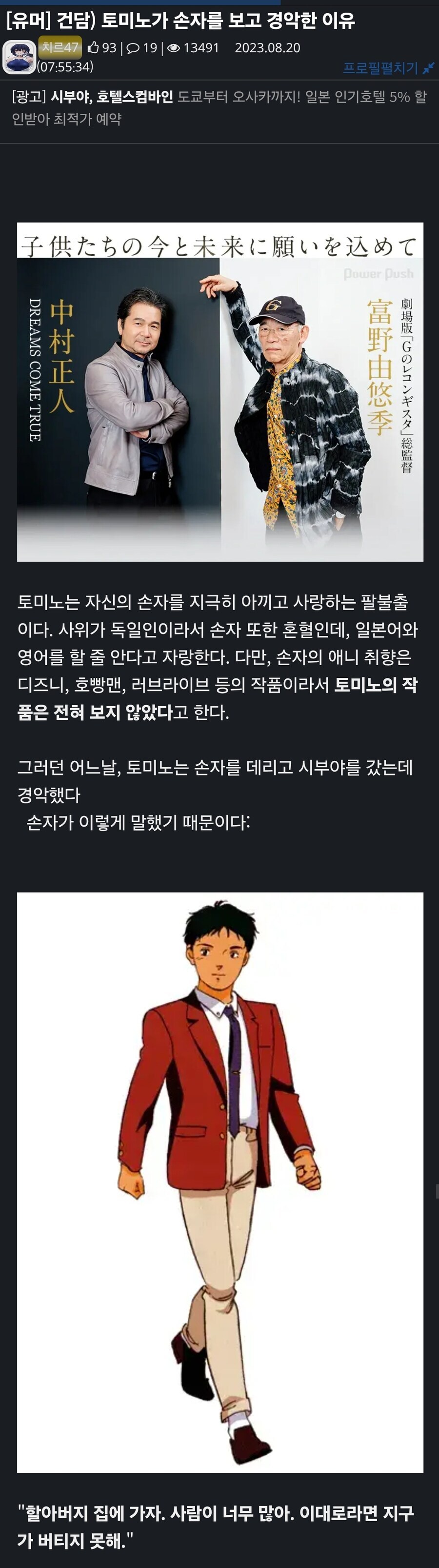 토미노옹이 손자를 보고 경악한 이유.jpg_1.jpg