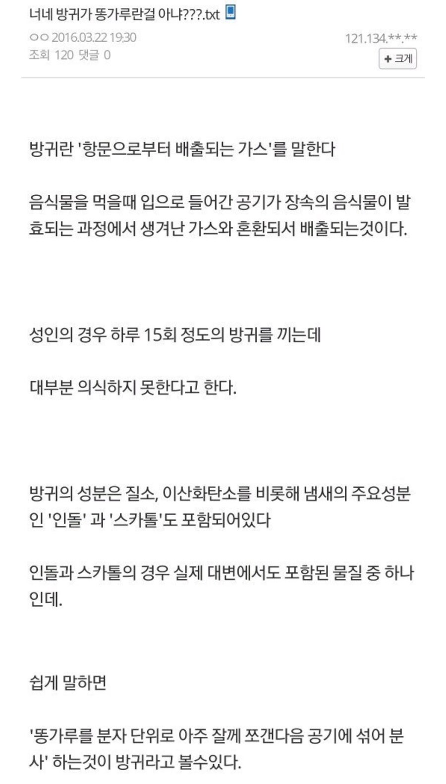 방귀에 대한 사실_1.jpg