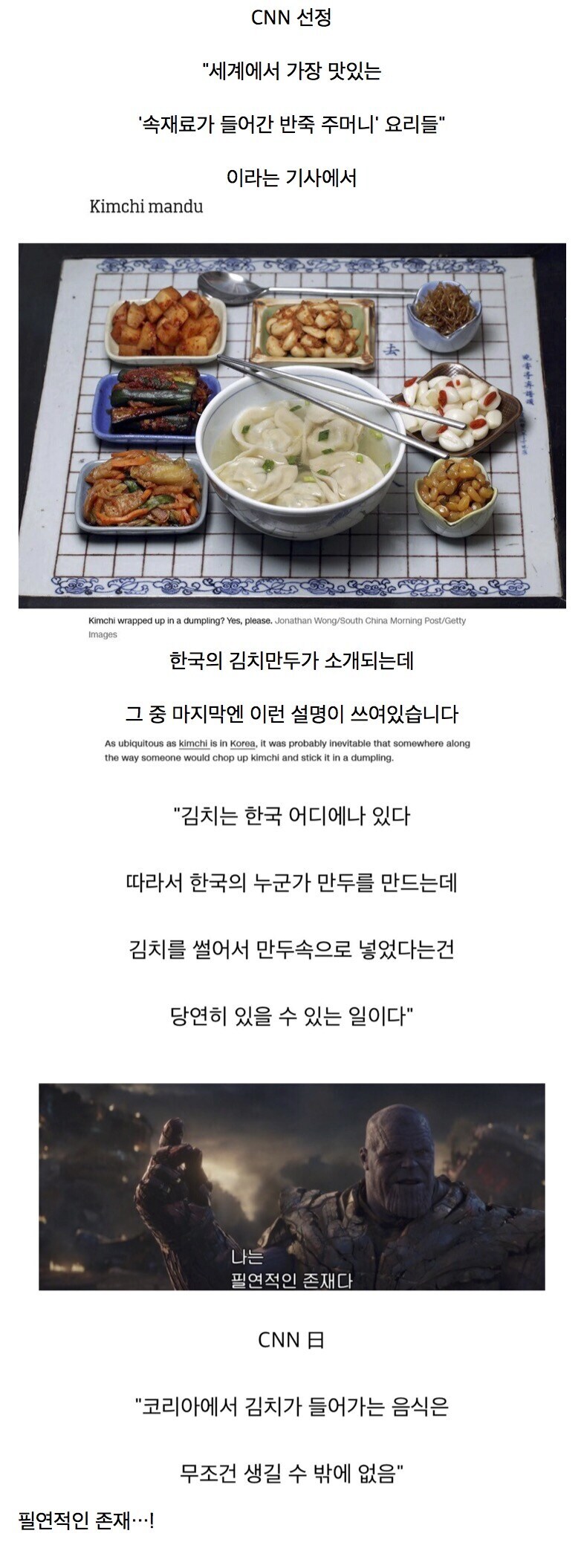 CNN이 말하는 김치만두의 탄생배경.JPG_1.jpg