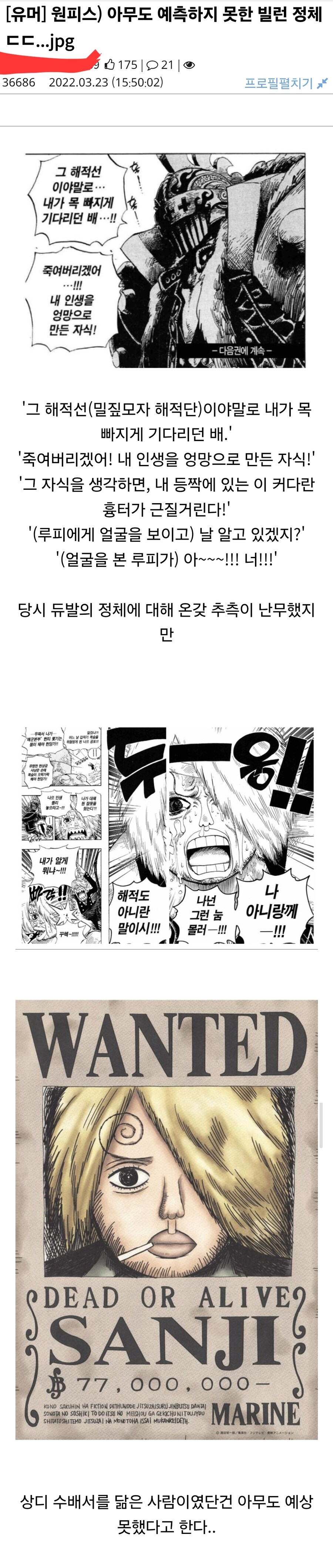 원피스 아무도 예상못했던 빌런 정체.jpg_1.jpg