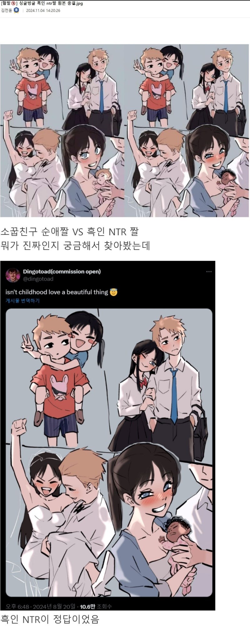 원본이 궁금했던 ntr 짤 진실.jpg_1.jpg