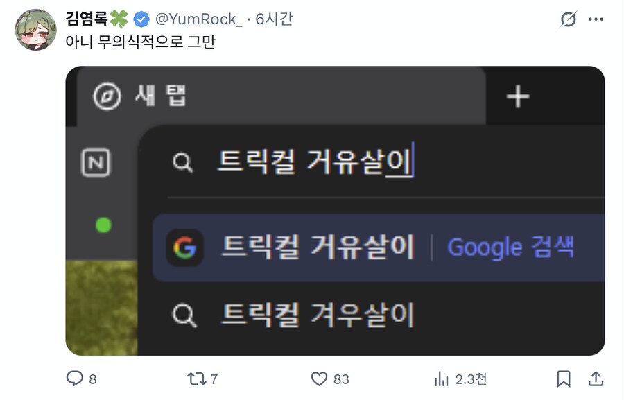 [트릭컬] 의외로 게임에 있다고 하는 살이.jpg_1.png