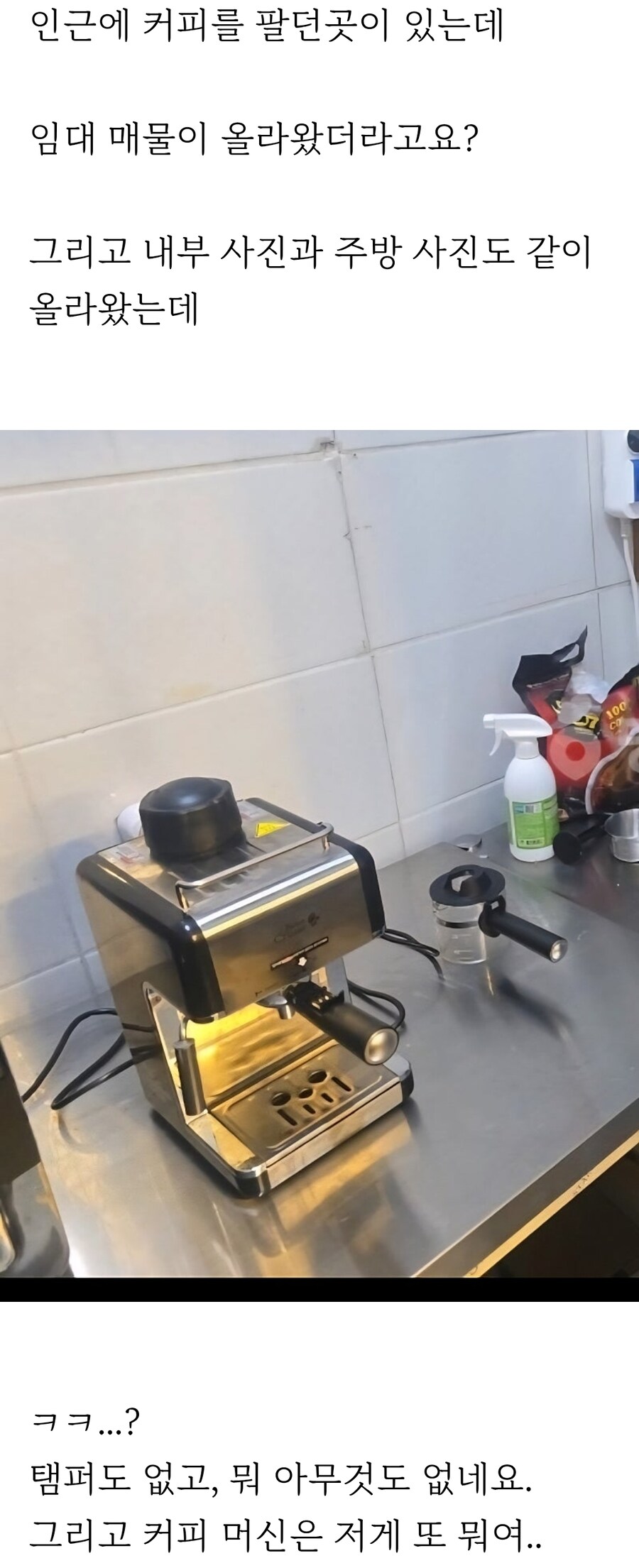 동네 카페 매물 찾아보던 카페 업주가 보고 놀랐다는 사진_1.jpg