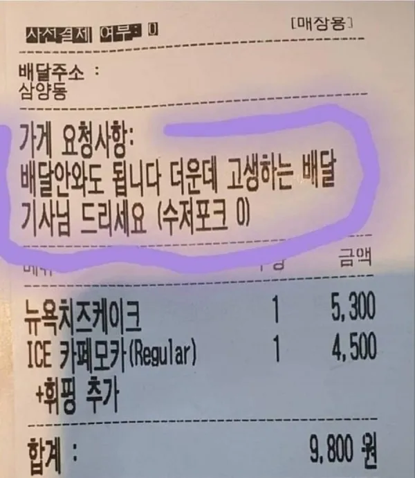 배달 요청사항 레전드_1.webp