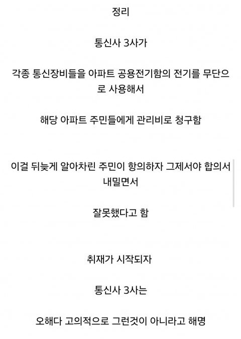 통신사가 내 관리비로