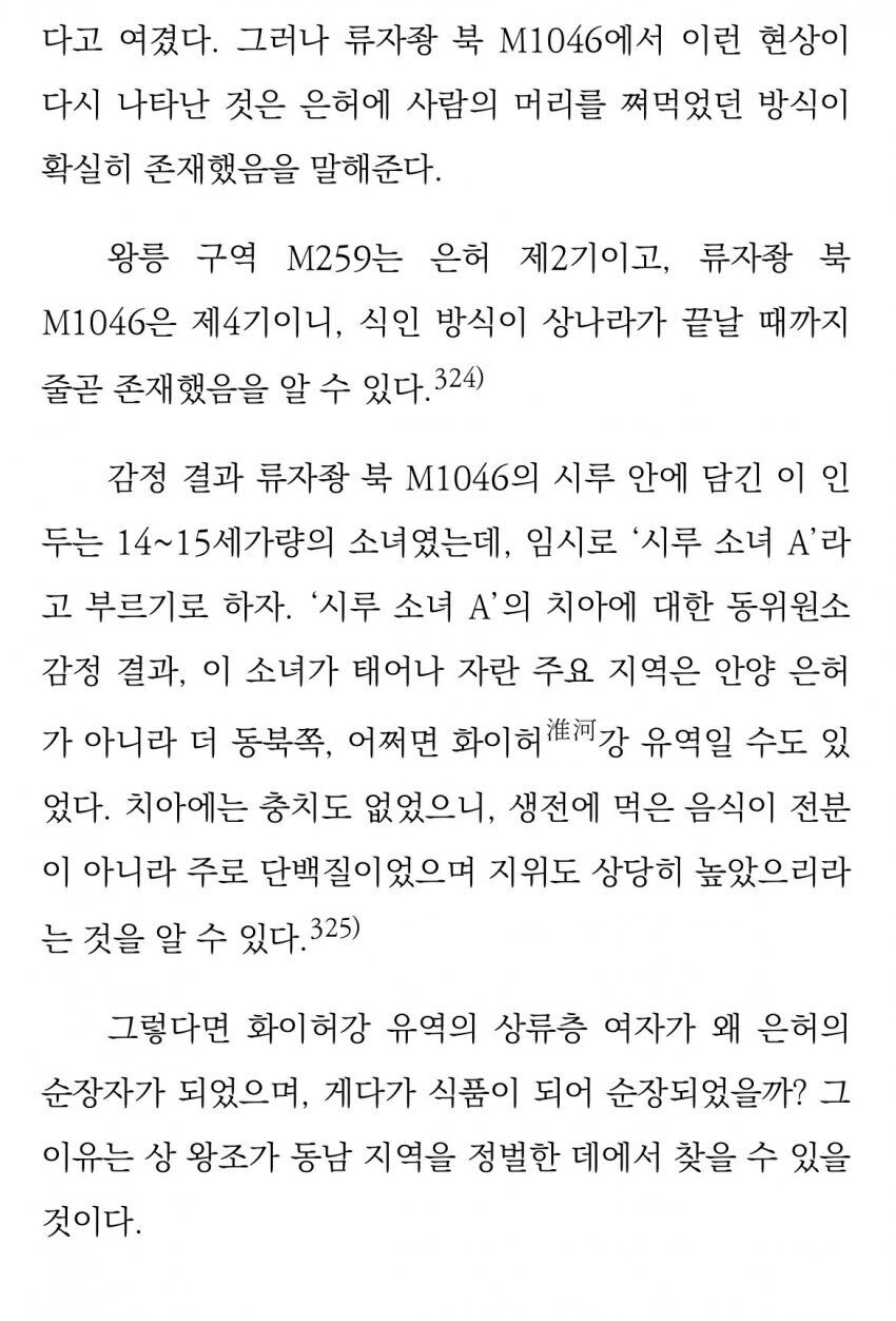 인신공양, 식인, 순장 다 했던 나라_1.jpg