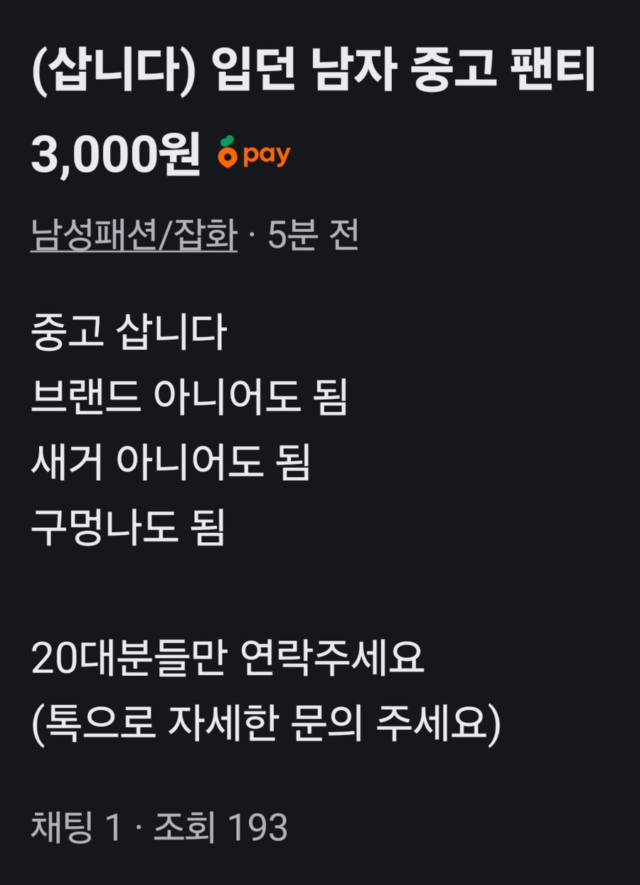 입던 중고 팬티 구매글...._1.png