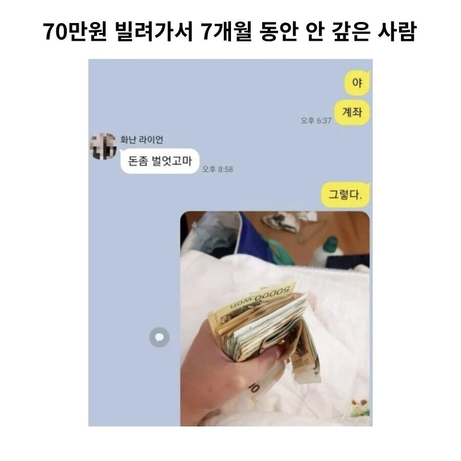 70만원 빌려가서 7개월 동안 안 갚은 사람_1.jpg