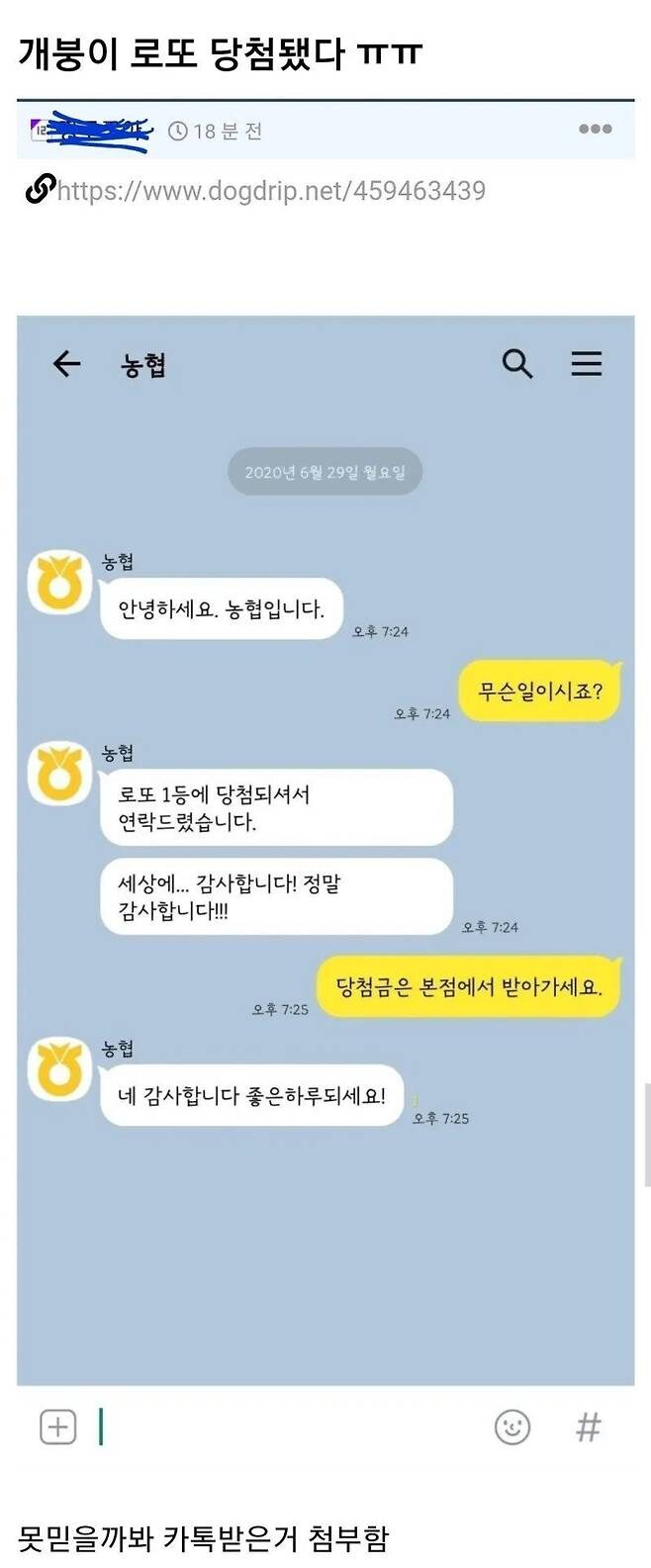 로또 당첨된 개드립 유저_1.jpg