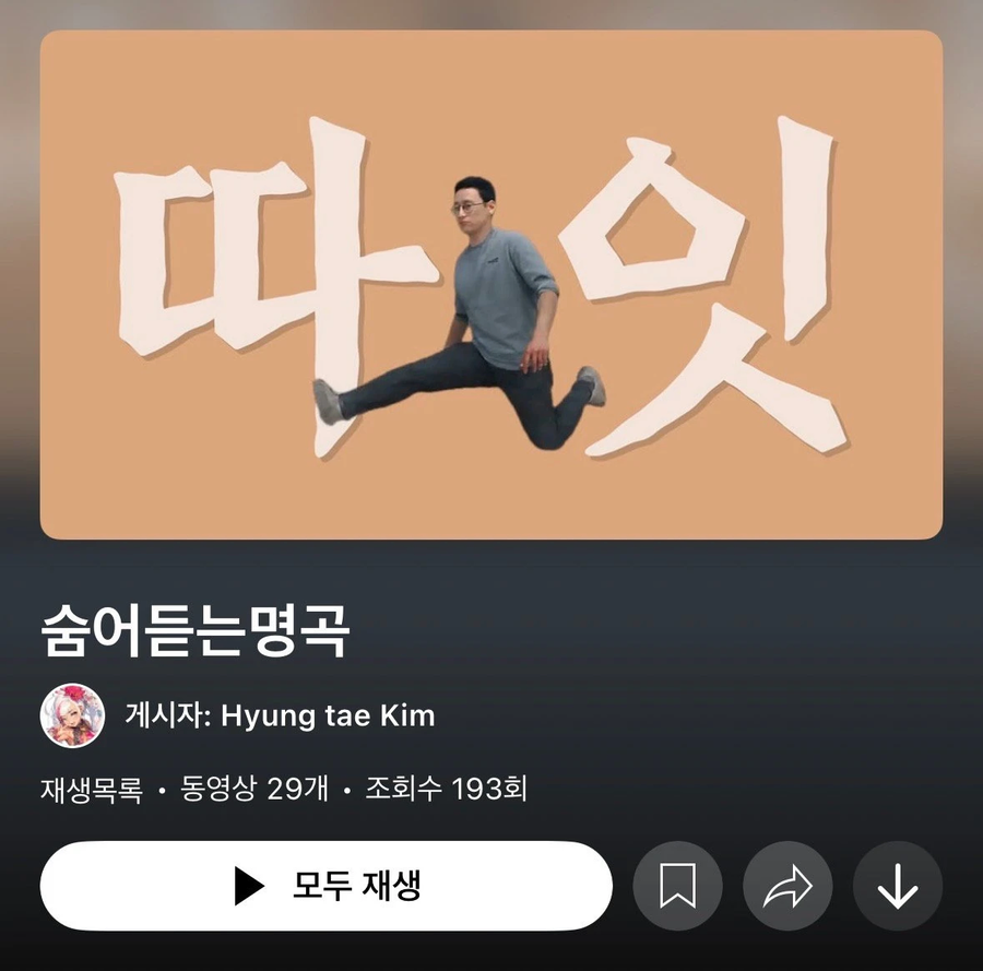 그 김형태가 숨어 듣는 명곡_3.webp