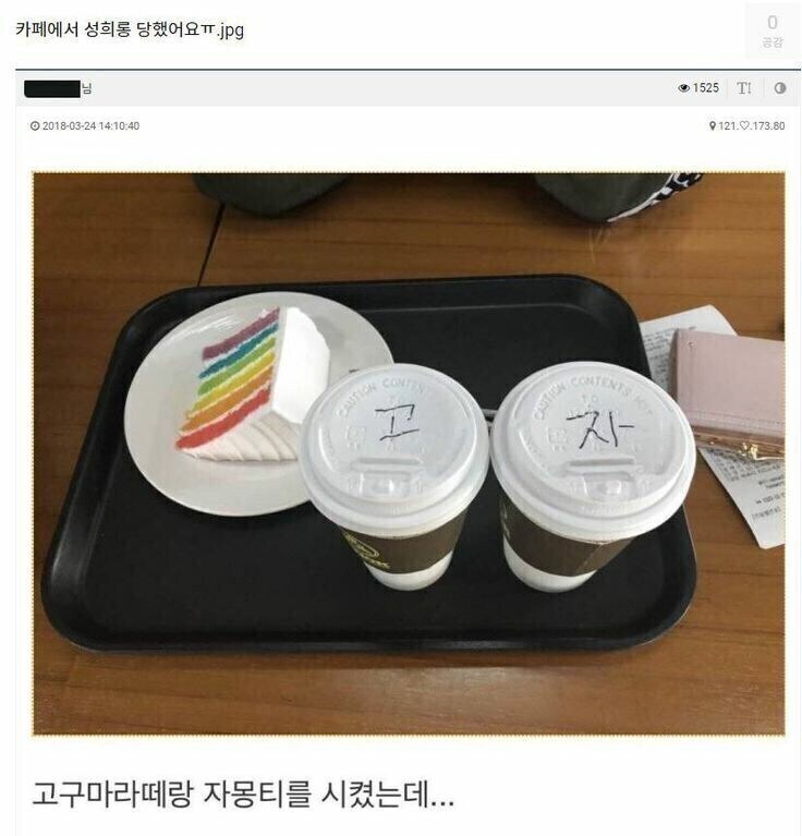 카페에서 성희롱을 당했어요 ㅠ_1.jpg