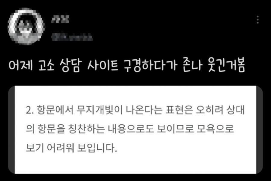 의외로 모욕죄 성립 안되는 표현.jpg_1.jpg