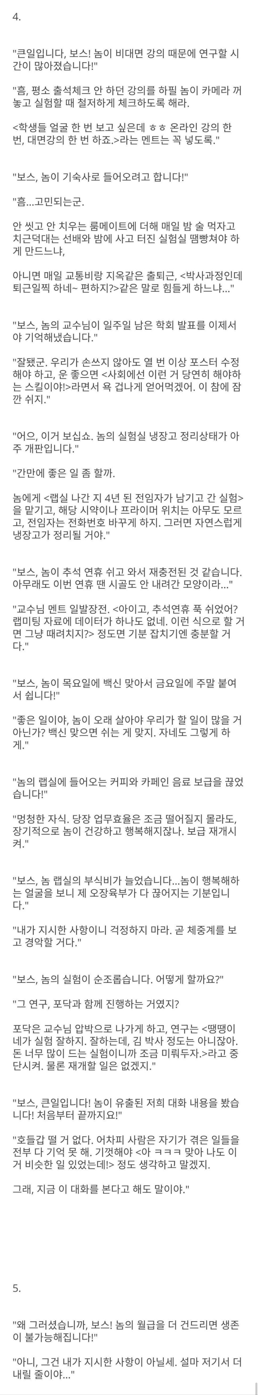 ??? : 놈이 대학원에 입학했습니다 보스_3.jpg