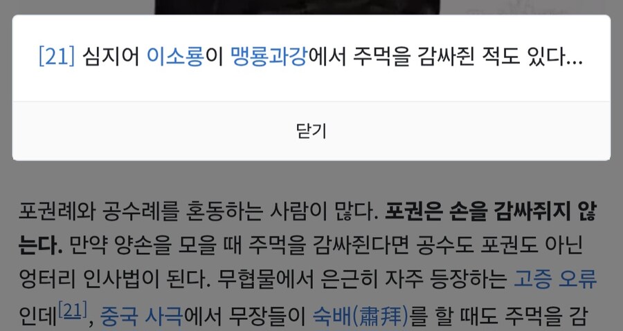 이소룡조차 고증오류로 잘못하는 포권_2.jpg