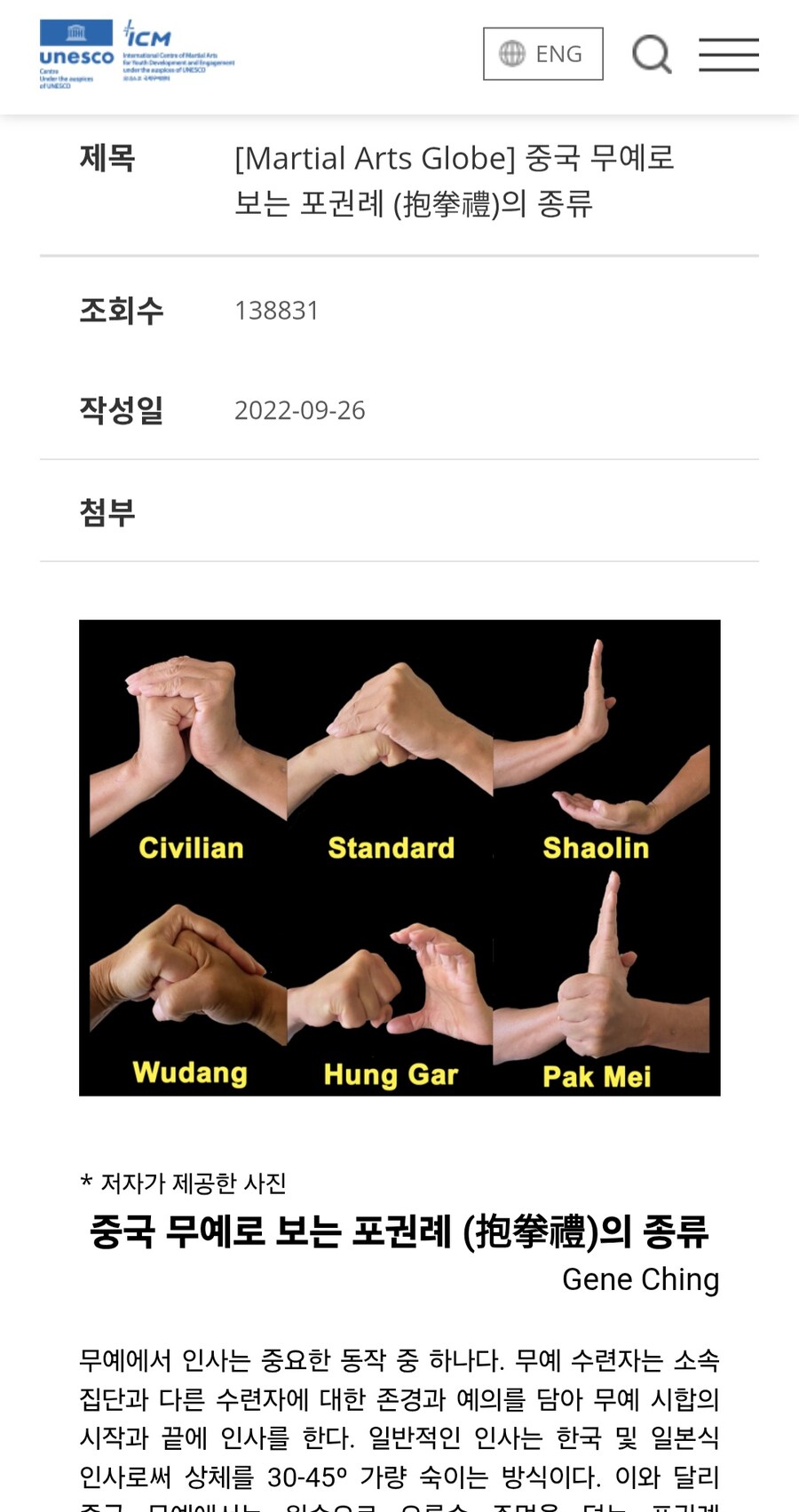 이소룡조차 고증오류로 잘못하는 포권_3.jpg