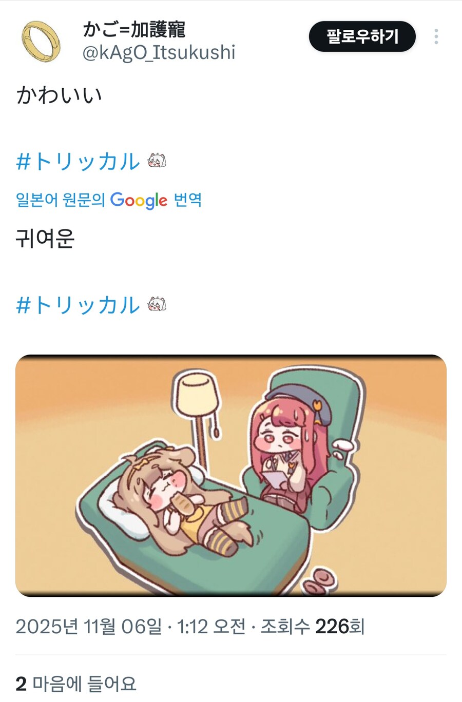 트릭컬) 카와이이 한 맛을 깨닫는 일본 교주님들_1.jpg