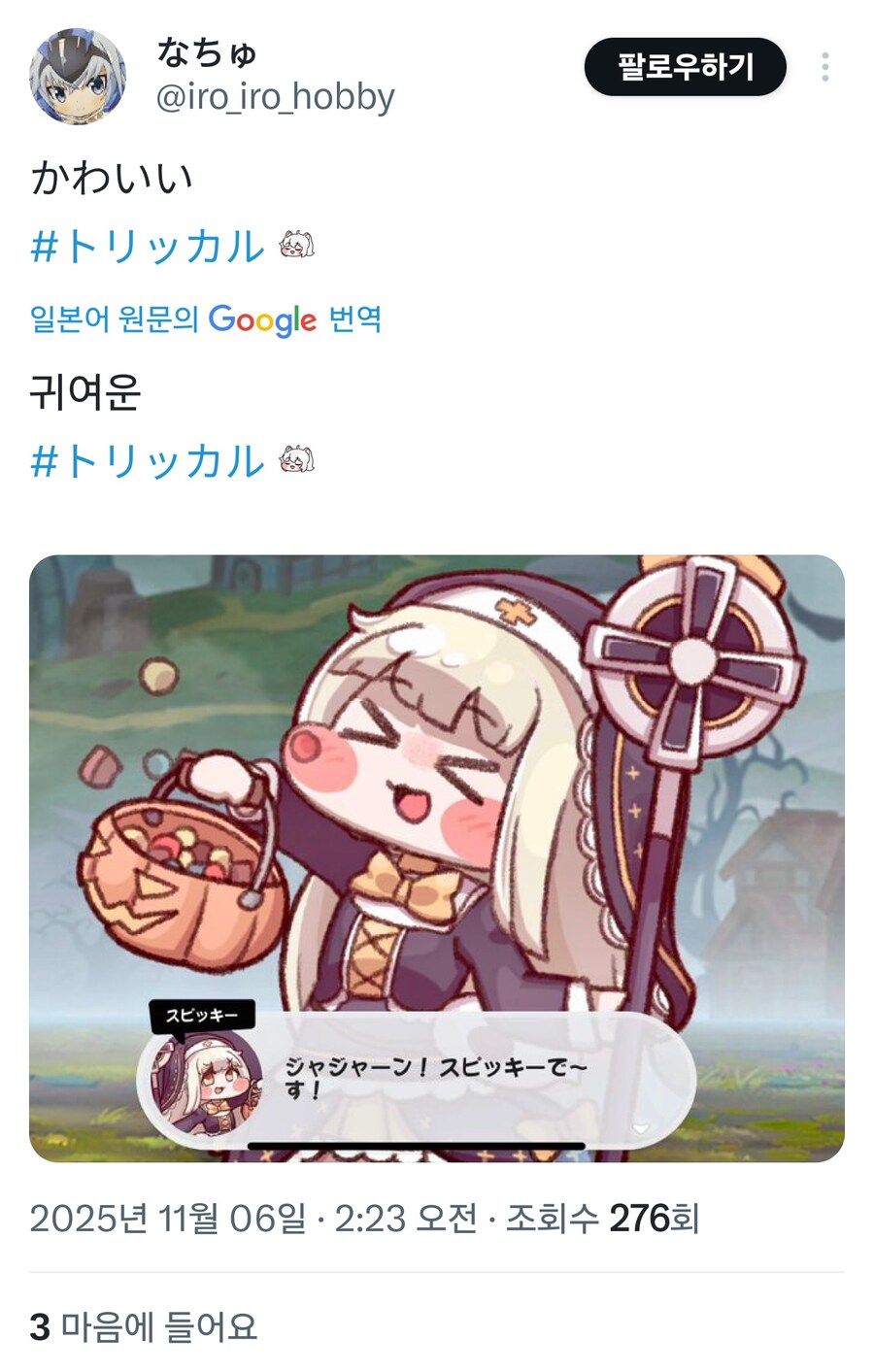 트릭컬) 카와이이 한 맛을 깨닫는 일본 교주님들_2.jpg