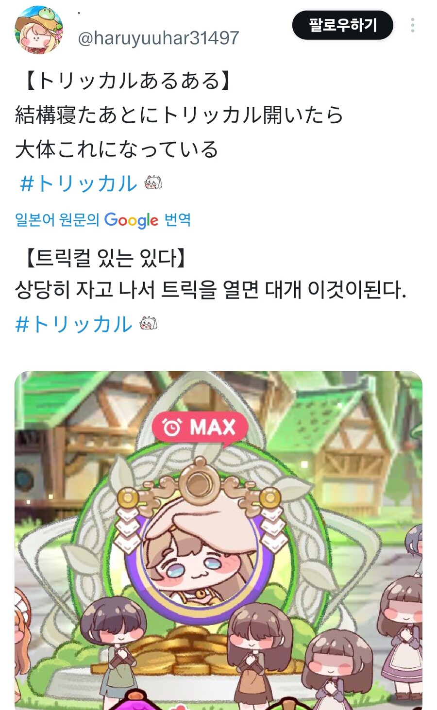 트릭컬) 카와이이 한 맛을 깨닫는 일본 교주님들_3.jpg