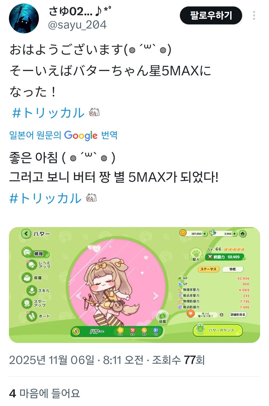 트릭컬) 카와이이 한 맛을 깨닫는 일본 교주님들_5.jpg