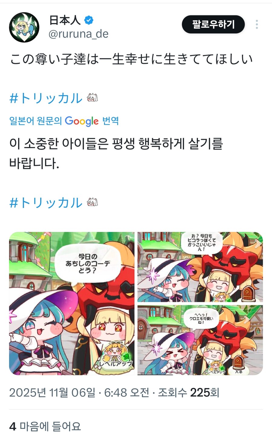 트릭컬) 카와이이 한 맛을 깨닫는 일본 교주님들_4.jpg