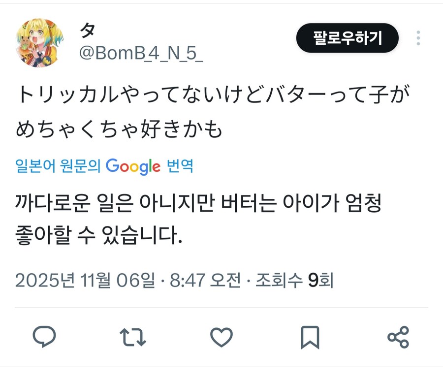 트릭컬) 카와이이 한 맛을 깨닫는 일본 교주님들_6.jpg