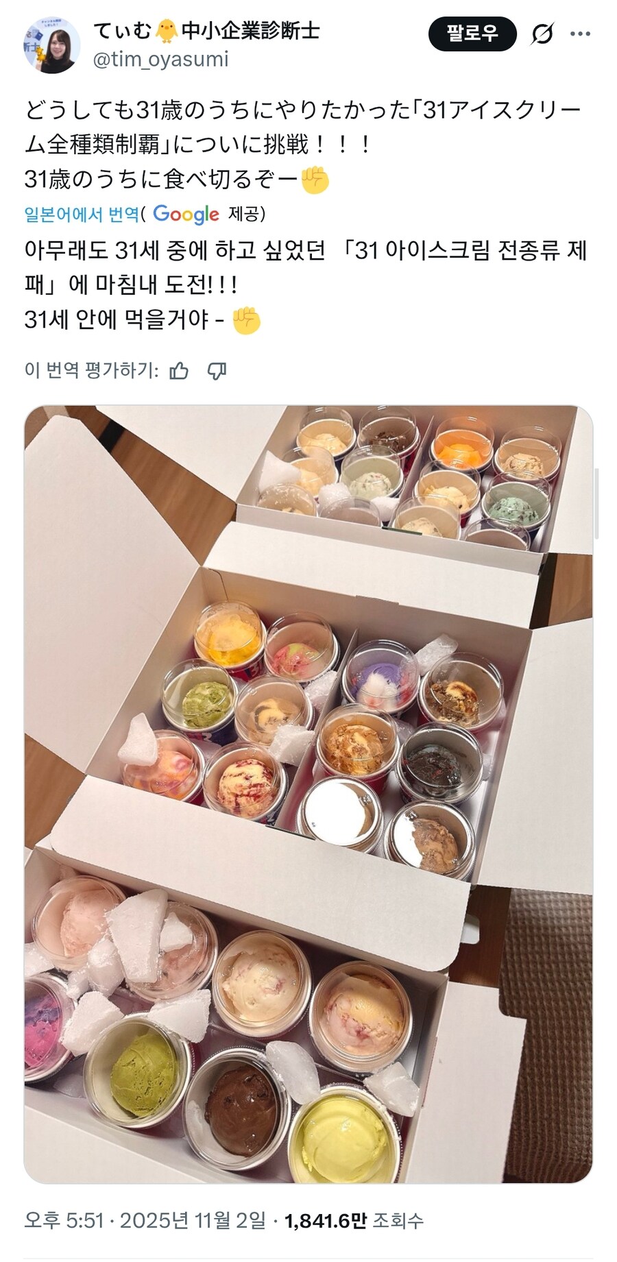 딱 31살에 도전하기에 매우 멋진 일.twt_1.jpg
