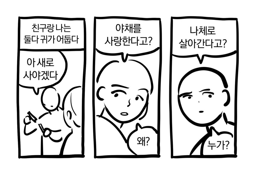 귀가 어두운 친구들_1.png