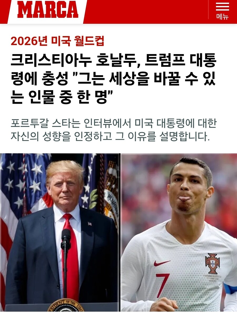 호날두 “트럼프는 세상을 바꿀 수 있는 사람”, 지지선언.jpg_1.jpg