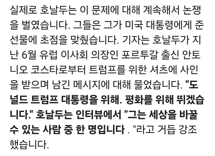 호날두 “트럼프는 세상을 바꿀 수 있는 사람”, 지지선언.jpg_2.jpg