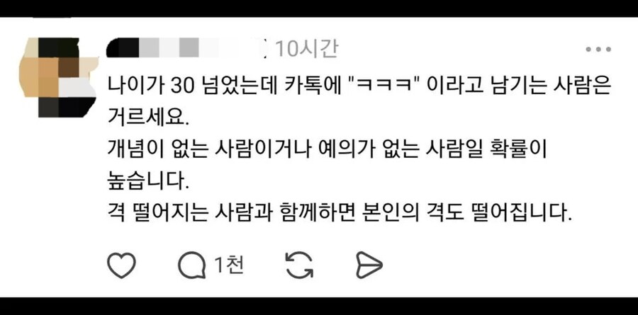 나이 30넘고 카톡에 ㅋㅋㅋ 치는 사람은 거르세요.jpg_1.jpg