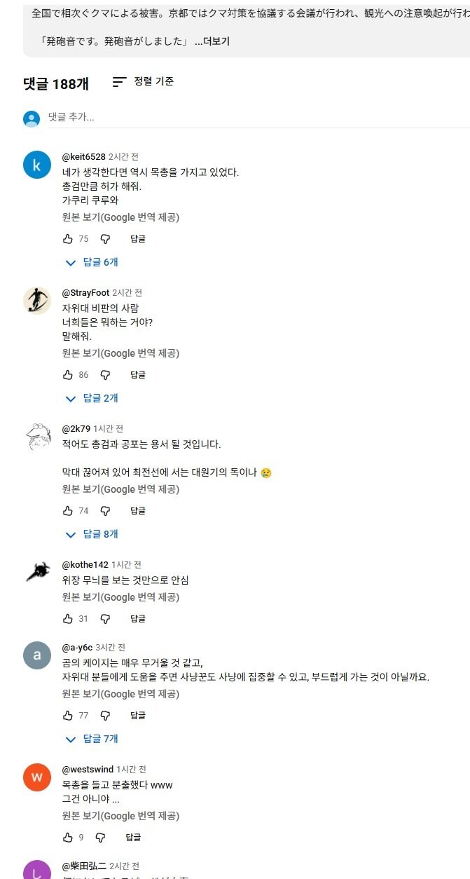 곰 사냥하러 등 떠밀린 일본 자위대.jpg_3.jpg