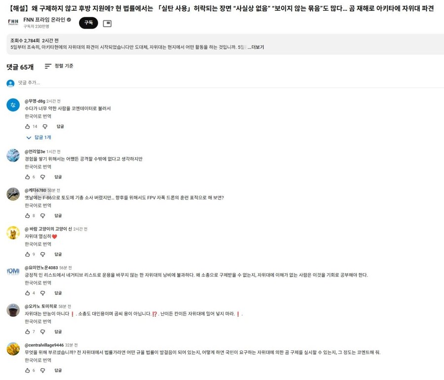 곰 사냥하러 등 떠밀린 일본 자위대.jpg_4.jpg