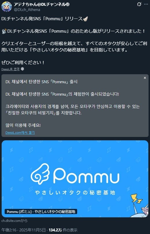 DLSITE, 오타쿠에게 상냥한 새 SNS