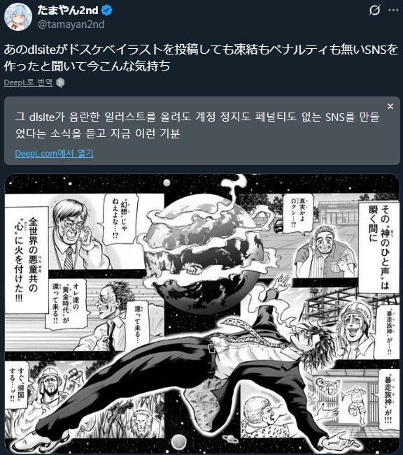 DLSITE, 오타쿠에게 상냥한 새 SNS