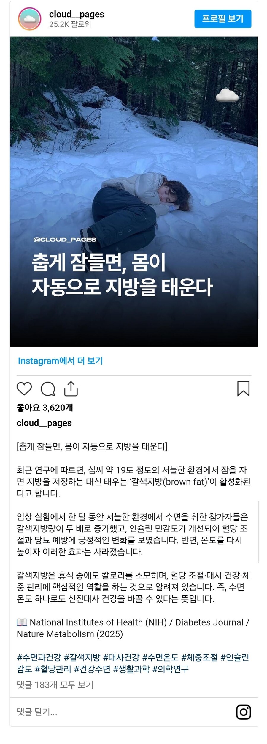 춥게 자면 몸이 자동으로 지방을 태운다_1.jpg