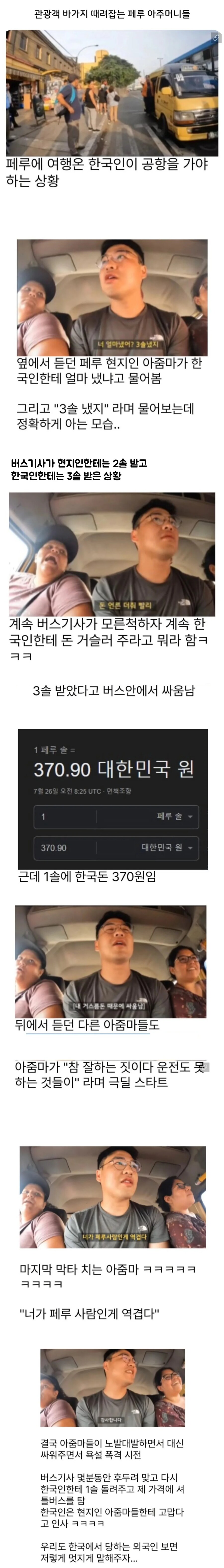 관광객 바가지 때려잡는 페루 아주머니들_1.png