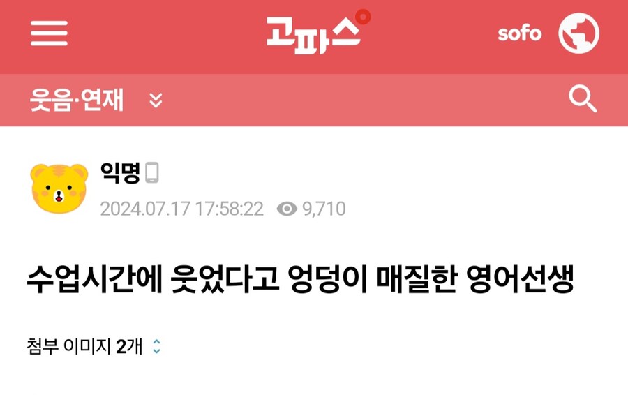 영어 선생, 수업 시간에 웃었다고 체벌.jpg_1.jpg