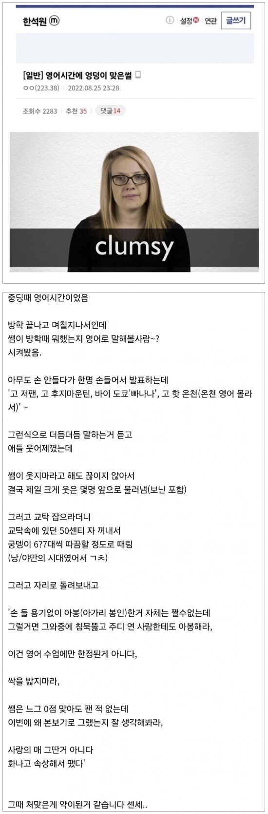 영어 선생, 수업 시간에 웃었다고 체벌.jpg_2.jpg