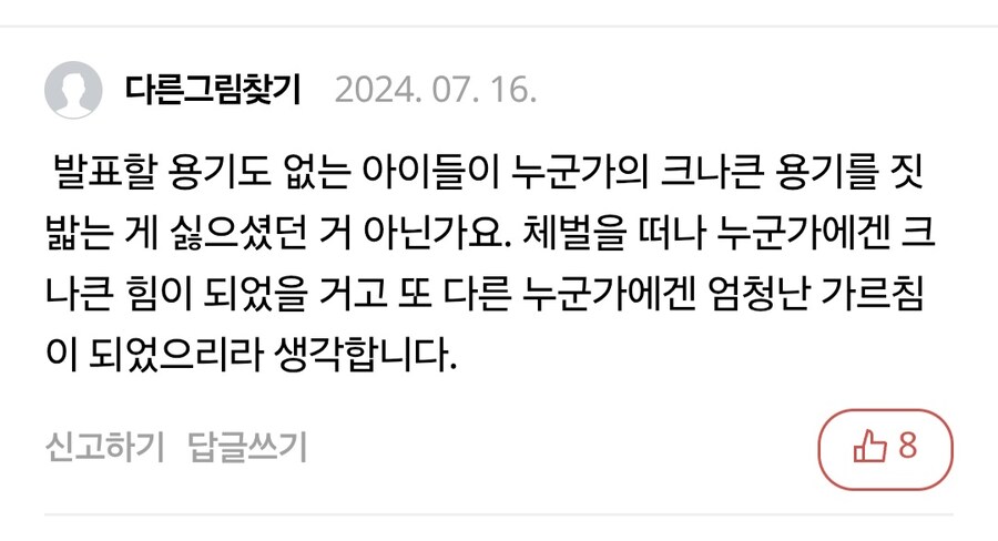 영어 선생, 수업 시간에 웃었다고 체벌.jpg_3.jpg