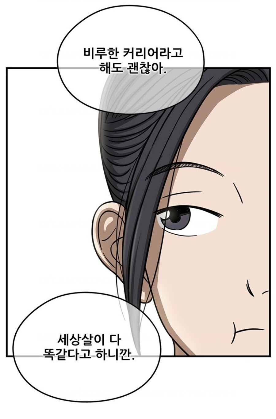 0티어 와이프를 가진 남편.MANHWA_9.jpg