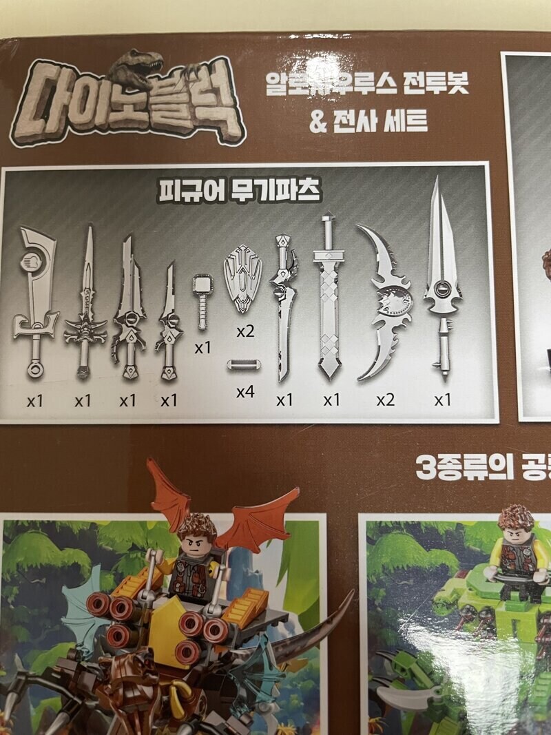 뭔가 익숙한 물건이 둘어있는 장난감 블럭_1.jpg