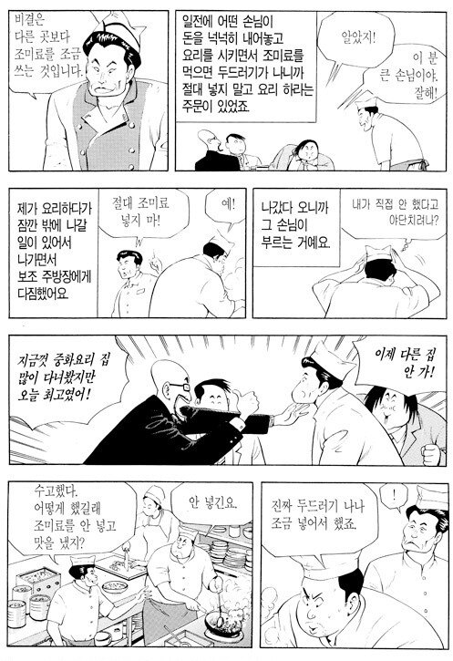 식객 등장인물 중 최고광기_1.jpg