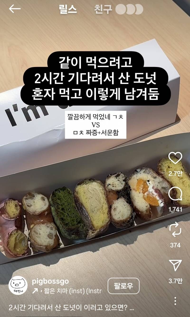 같이먹으려고 산 도넛 이렇게 남겨놓으면?.jpg_1.jpg