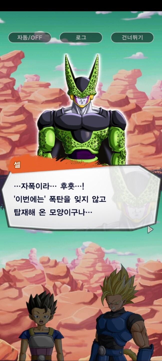매콤한 드래곤볼 모바일 스토리_3.jpg